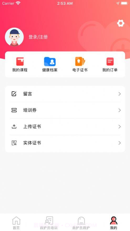慧救截图2 慧救截图2