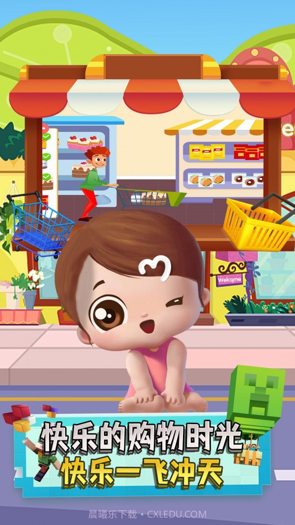 宝宝奇妙超市截图3 宝宝奇妙超市截图3