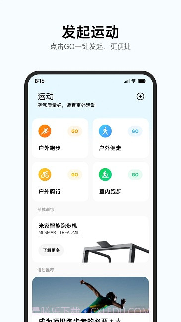 小米运动手表截图1