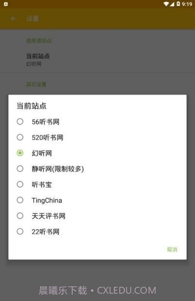 万能听书神器截图1