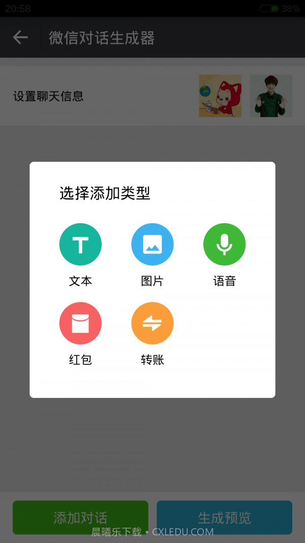 微截图装叉大师截图3