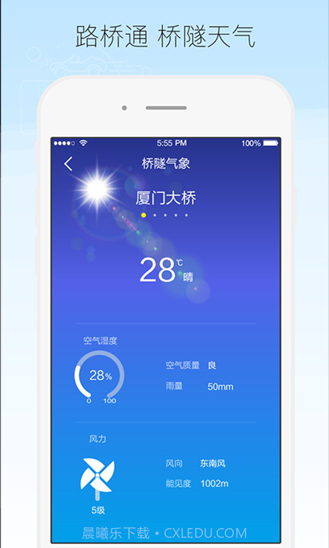 厦门路桥通截图5