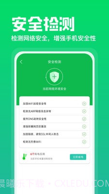 充电神器截图4 充电神器截图4
