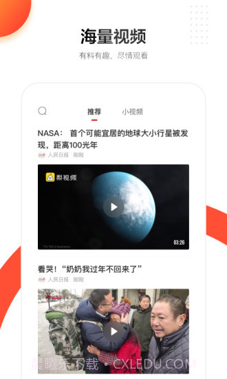 人民日报截图2 人民日报截图2