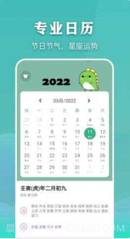 简约万年历老黄历截图2