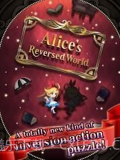 爱丽丝的反转世界截图1