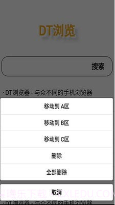 DT浏览器v1.8.5截图3