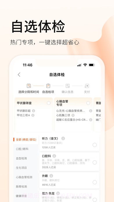 爱康体检宝截图3