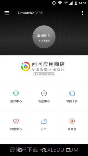 Ticwear助手下载|Ticwear助手V3.0.9 中文免费版截图2