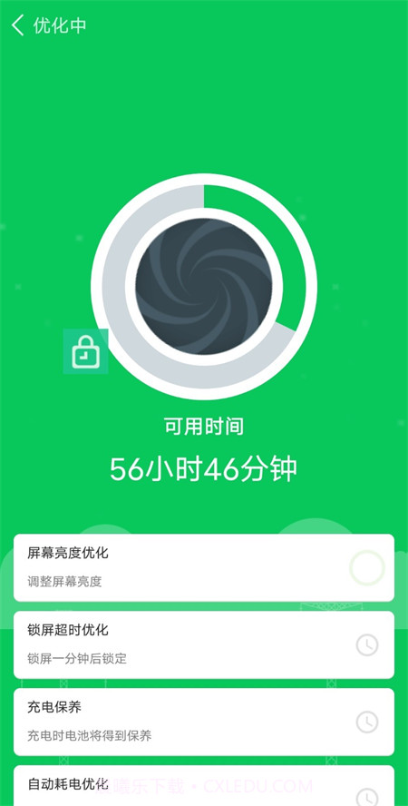 全能省电王安卓截图3 全能省电王安卓截图3