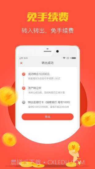 我能理财截图3 我能理财截图3