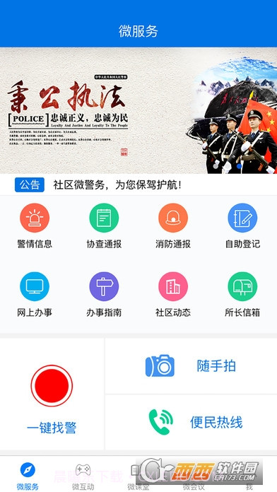 微警务截图3 微警务截图3
