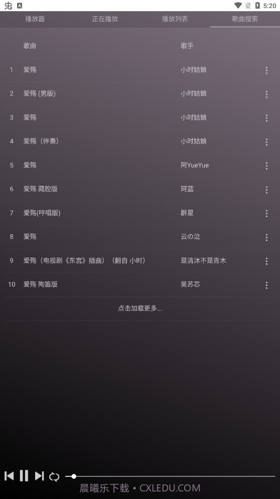 微音乐截图3
