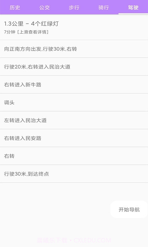 百斗卫星导航截图4 百斗卫星导航截图4