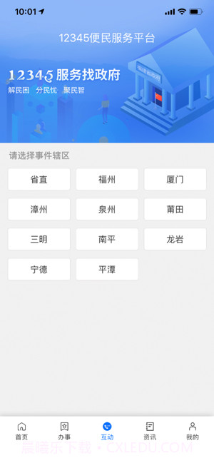 闽政通APP截图3