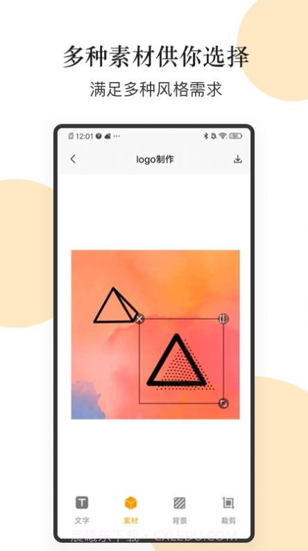 logo图形设计截图2