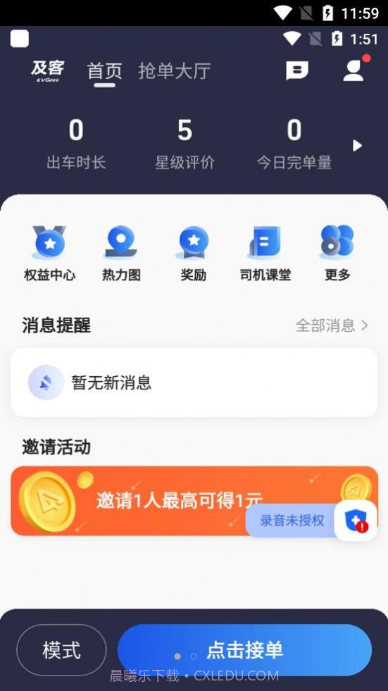 及客司机接单截图1 及客司机接单截图1