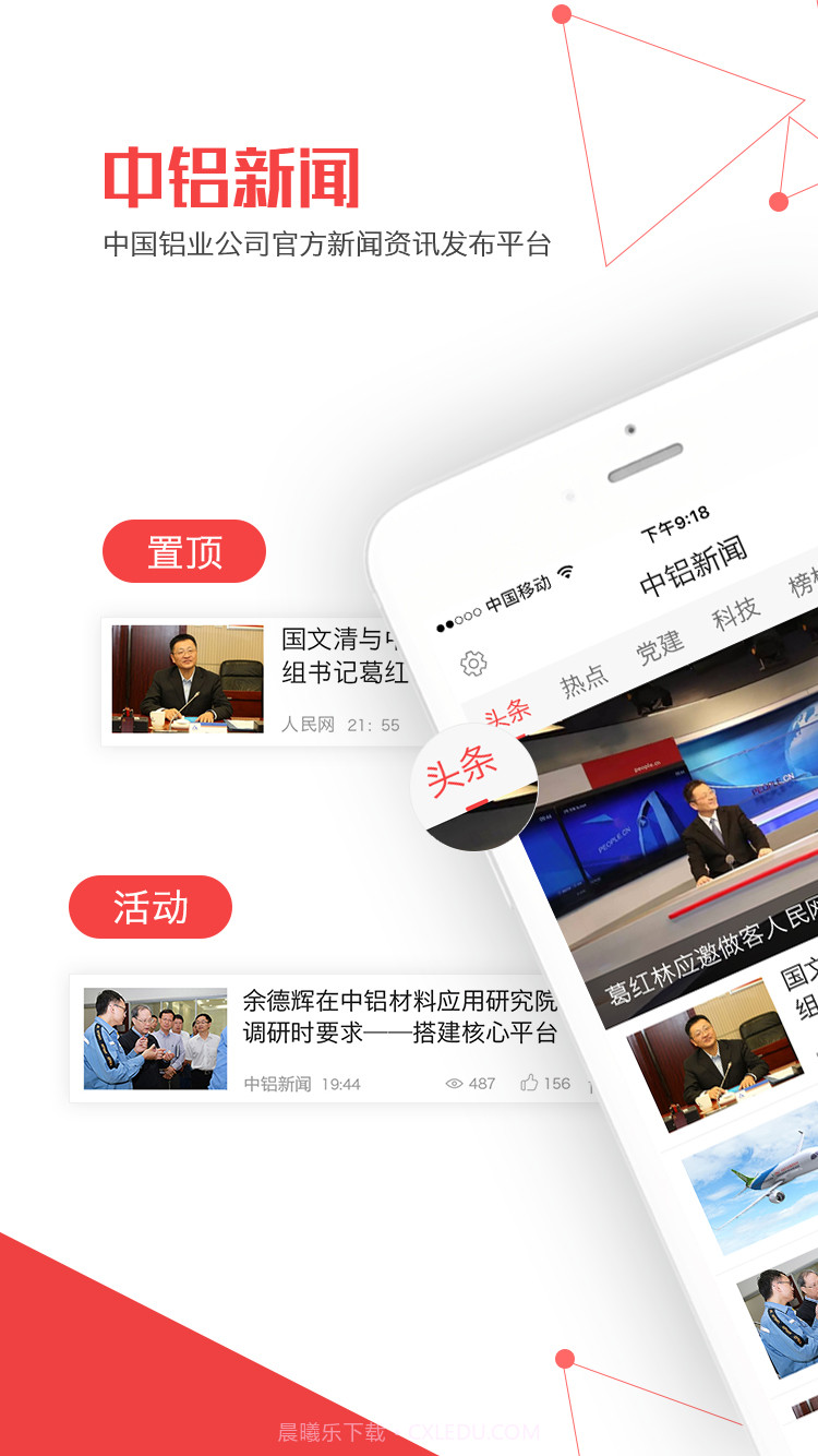 中铝新闻截图2 中铝新闻截图2