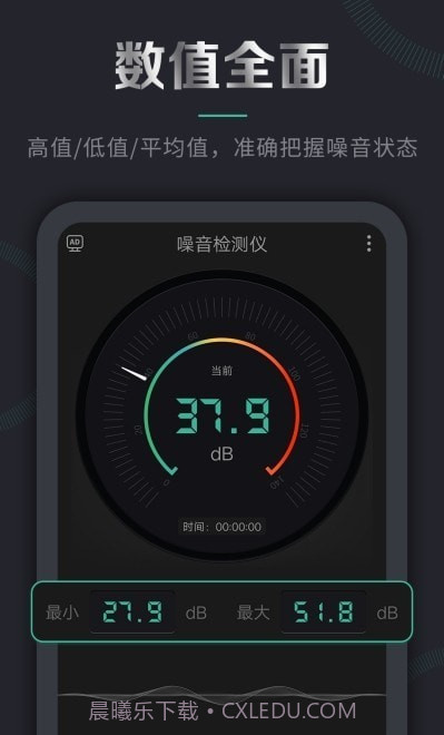 声音检测仪软件截图1