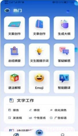 Ai万事通截图2 Ai万事通截图2