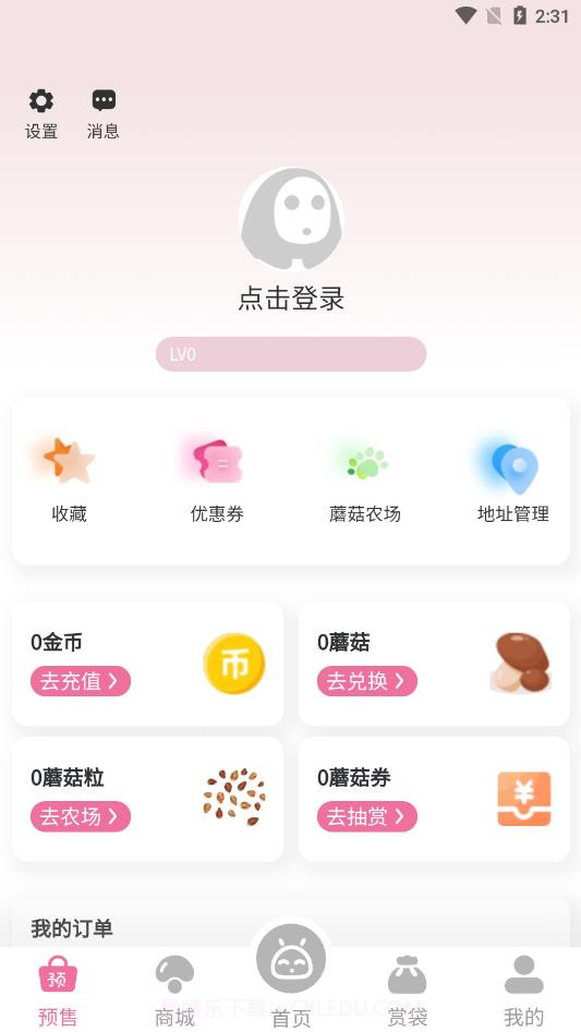 蘑菇赏截图2