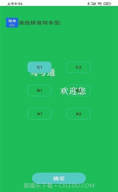 驾照驾考科目一截图1