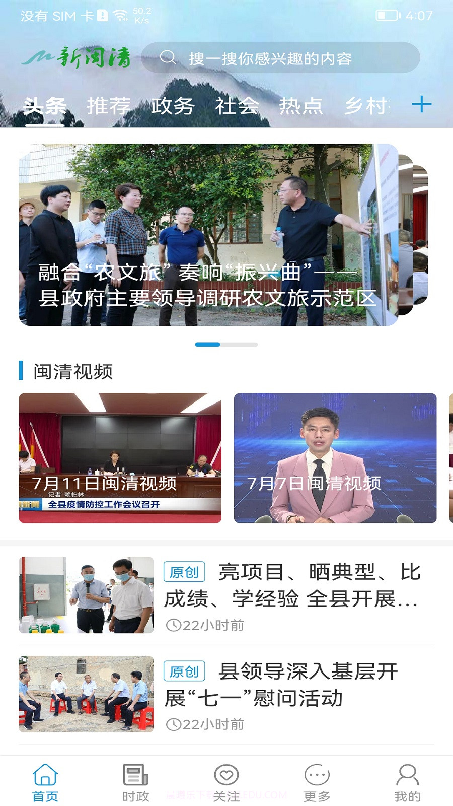 新闽清资讯截图2