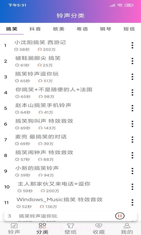 好听铃声截图4 好听铃声截图4
