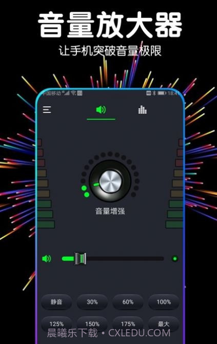 音量扩音器截图2