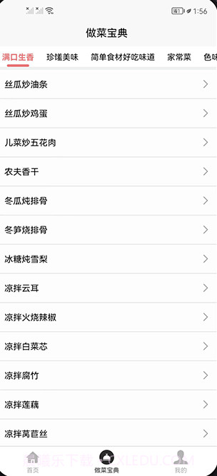 做菜宝典截图1 做菜宝典截图1