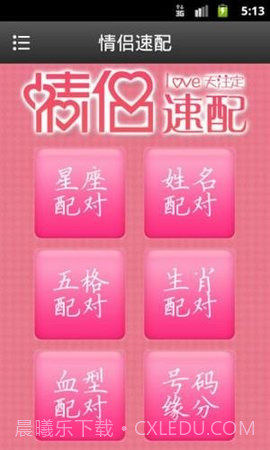 情侣速配截图1