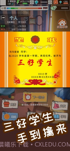 中国式成长手游版截图3 中国式成长手游版截图3