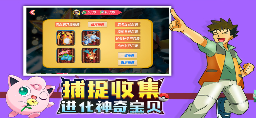 神奇萌宠集结截图3