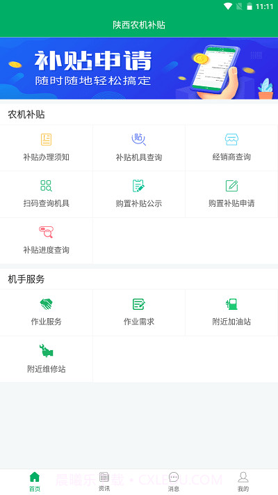 陕西农机补贴截图2