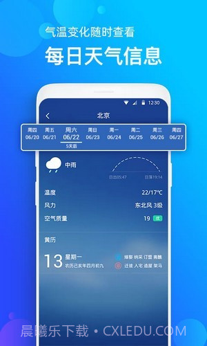 企鹅天气预报截图4 企鹅天气预报截图4