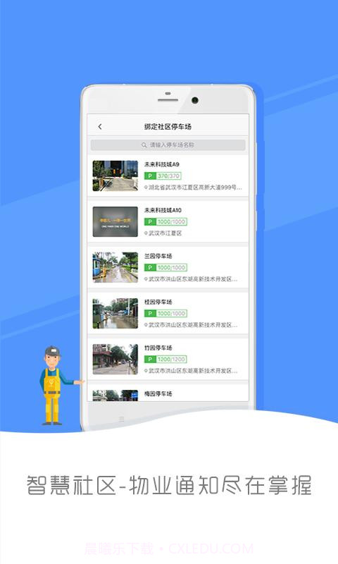 停哪儿截图2 停哪儿截图2