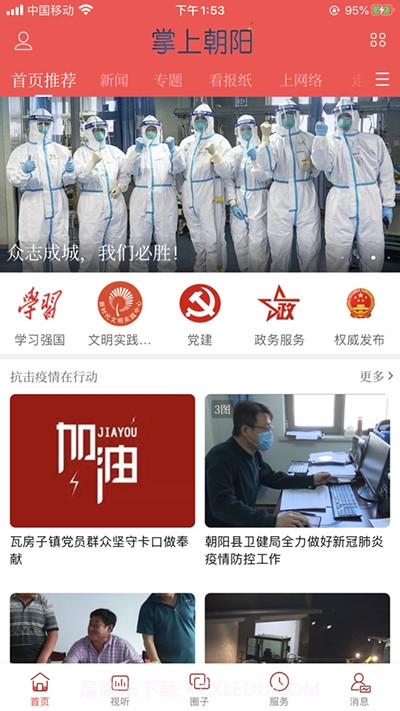 掌上朝阳县截图1 掌上朝阳县截图1