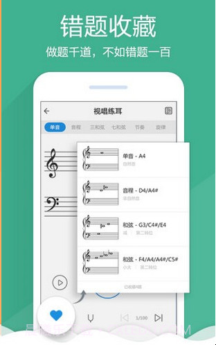 乐理视唱练耳截图3