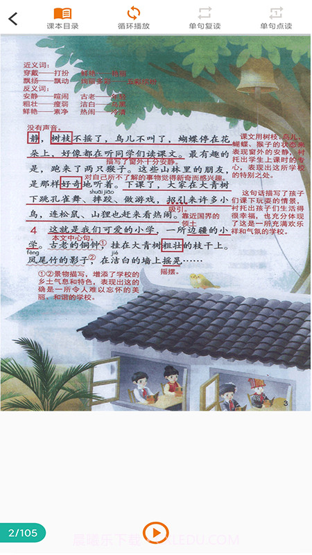 语文点读截图4