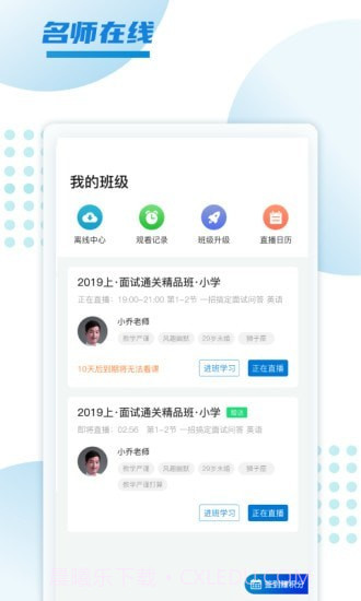 预考学堂截图3 预考学堂截图3