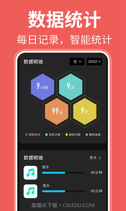 自律番茄钟截图4 自律番茄钟截图4