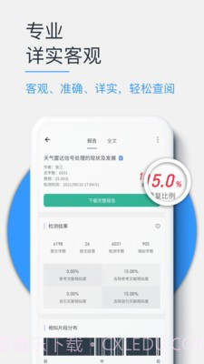 PaperKit论文查重截图1