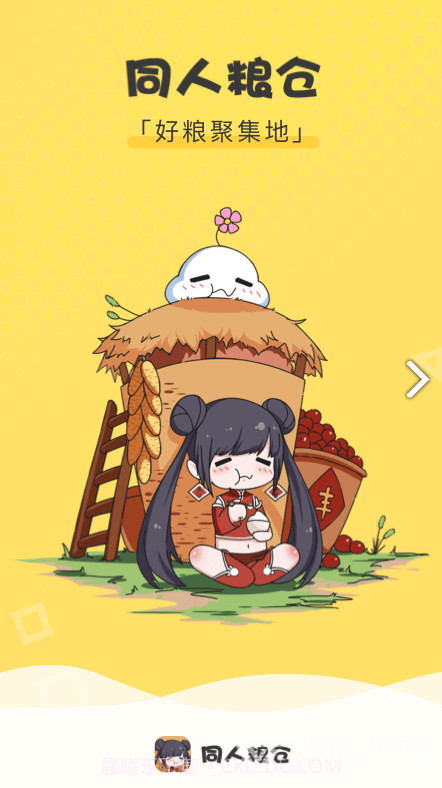 同人粮仓v1.4.0安卓截图3 同人粮仓v1.4.0安卓截图3