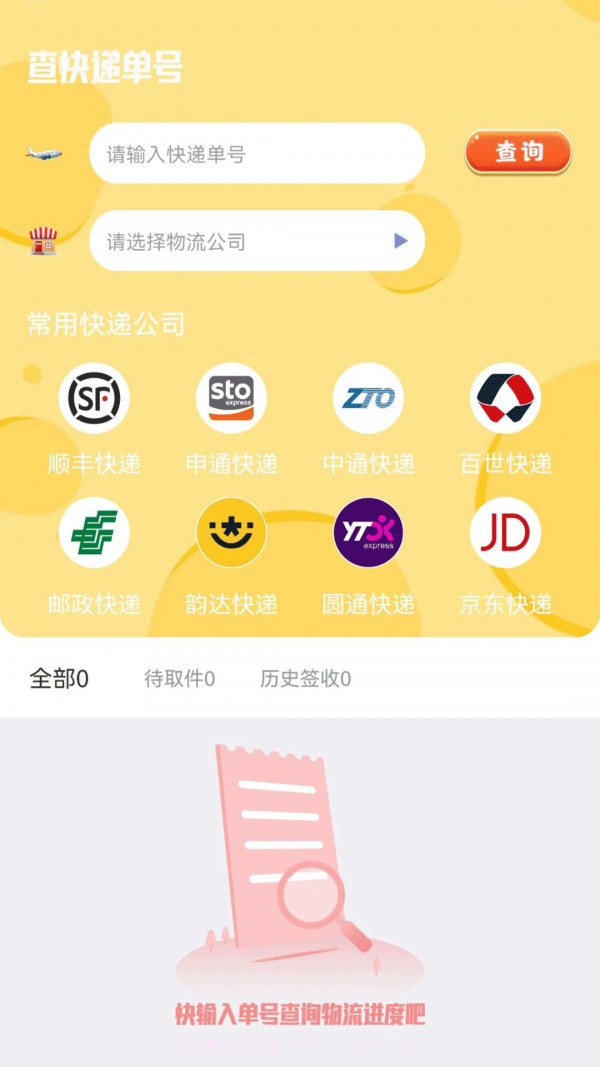 快递物流管家截图2 快递物流管家截图2