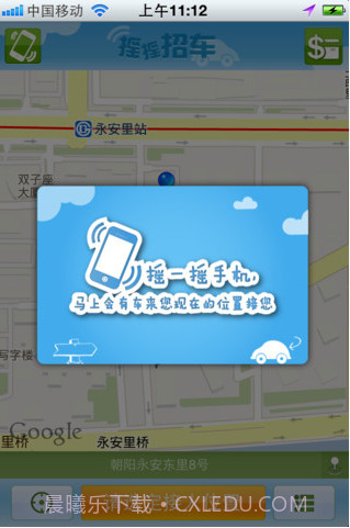 摇摇招车截图3 摇摇招车截图3