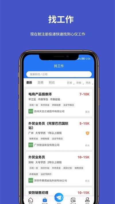 电商人才网求职截图3