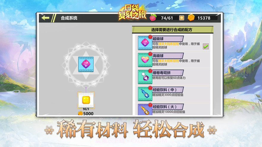 口袋复刻之旅-轻松对战截图3 口袋复刻之旅-轻松对战截图3