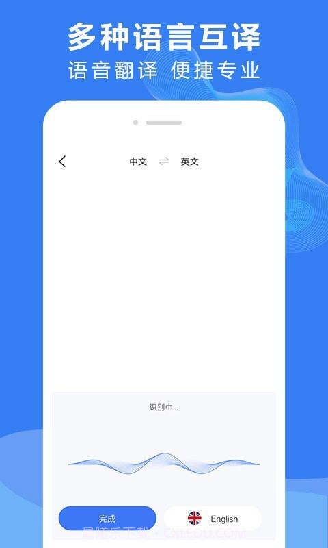 录音文字转换大师截图5 录音文字转换大师截图5