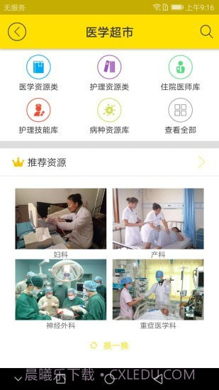 扬州市医学会截图3