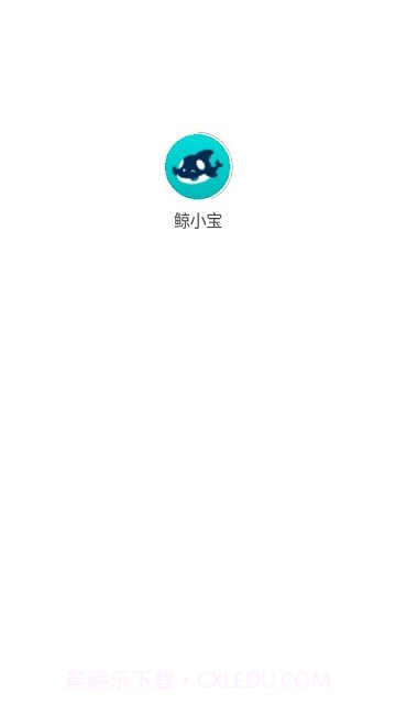 鲸小宝截图1 鲸小宝截图1